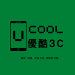 優酷3c 高價相機收購