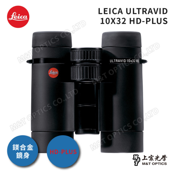 LEICA ULTRAVID HD-PLUS 10X32 徠卡頂級螢石雙筒望遠鏡高價相機收購