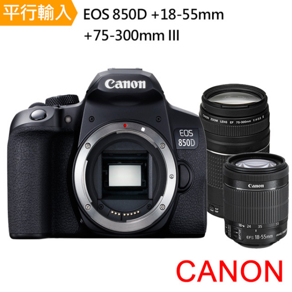 【Canon】EOS 850D+ 18-55mm+75-300mm III 雙鏡組*(中文平輸)高價相機收購