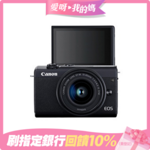 【快】Canon EOS M200+15-45mm單鏡組*(中文平輸)高價相機收購
