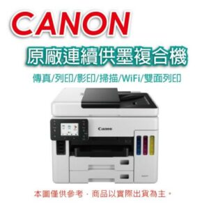 Canon MAXIFY GX7070 商用連供傳真複合機高價相機收購