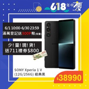 SONY Xperia 1 V (12G/256G) 經典黑高價相機收購