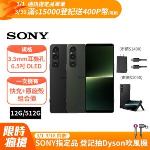 SONY Xperia 1 V (12G/512G)高價相機收購