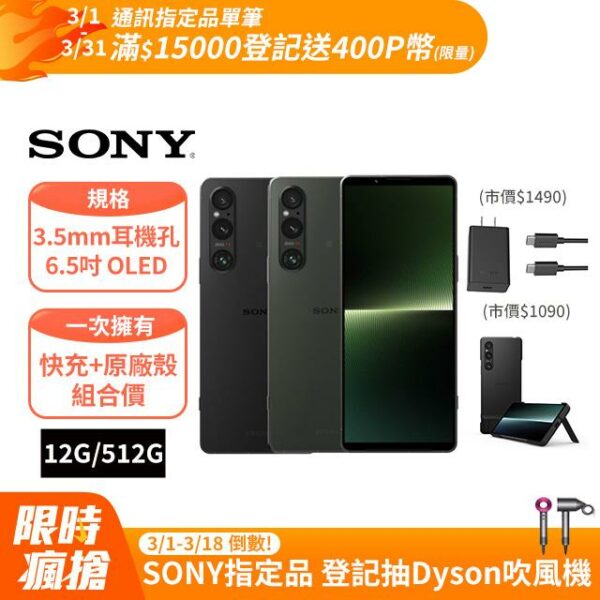 SONY Xperia 1 V (12G/512G)高價相機收購
